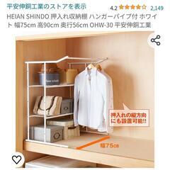 【2個セット】ハンガーシェルフ(収納家具)の画像
