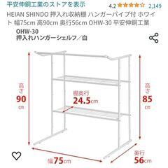 【2個セット】ハンガーシェルフ(収納家具)の画像