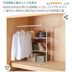 【2個セット】ハンガーシェルフ(収納家具)の画像