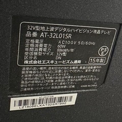 32インチテレビの画像