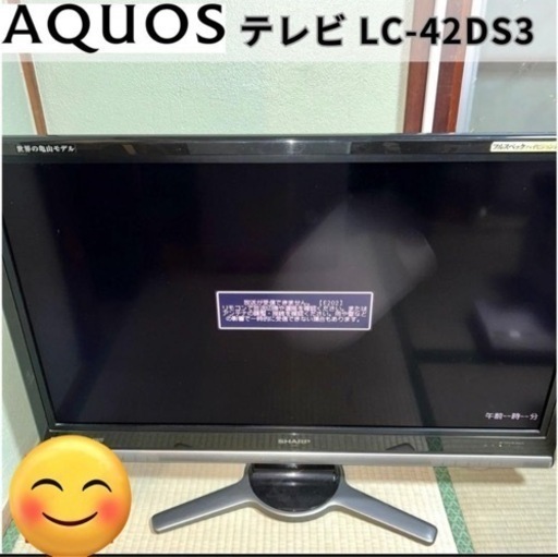 早い者勝ち❗️SHARP AQUOS 液晶テレビ LC-42DS3  【美品】