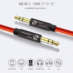 【新品】オーディオケーブル 3.5MM 1m 赤 耐久性 高品質の画像
