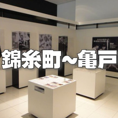 【１時間】錦糸町から亀戸の史跡巡り