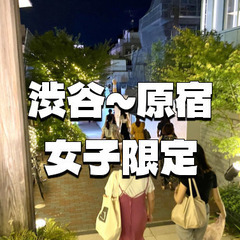 【女子限定】今はおしゃれ！かつて流れていた渋谷川の上を渋谷から原...
