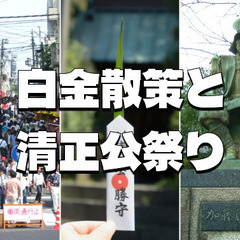 白金台のお散歩と白金高輪最大のお祭り「清正公大祭」に行ってみます♪