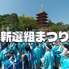 関東三大不動の一つ高幡不動と「ひの新選組まつり」に行きます♪