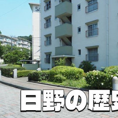 日野市郷土資料館で日野の歴史をみてみます。高幡台団地も歩きます♪