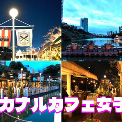 【女子限定】お濠あるテラスカフェでまったり過ごしましょう♪