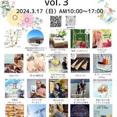 第３回ヒーリングマルシェ