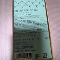 ビーアイアイ　アンバームスクの画像