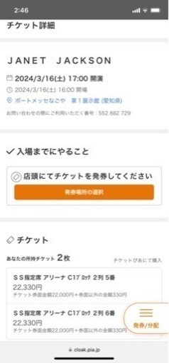janet jacksonコンサートチケット
