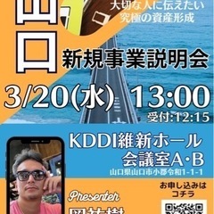 新規通信事業説明会