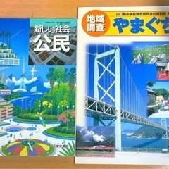 中学教科書　資料集　社会科(地歴・世界史・公民) 3冊セットの画像