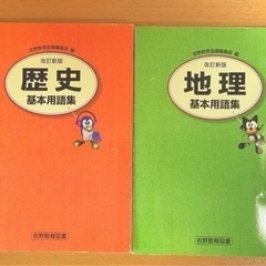 中学教科書　資料集　社会科(地歴・世界史・公民) 3冊セットの画像