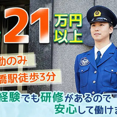 ＜竹橋駅徒歩3分＞防災センターでの業務☆未経験の方も活躍中！昇給...