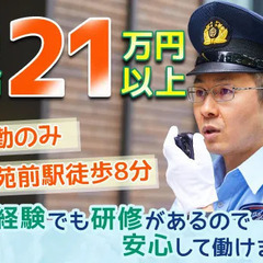 ＜日勤のみの警備スタッフ＞スポーツ団体関連施設☆月給21万円～！...