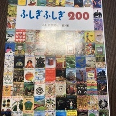 ふしぎふしぎ100