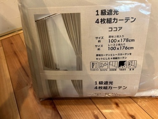 カーテン 新品 交渉中