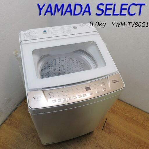京都市内方面配達設置無料 2021年製 ファミリー向け8.0kg 洗濯機 GS09