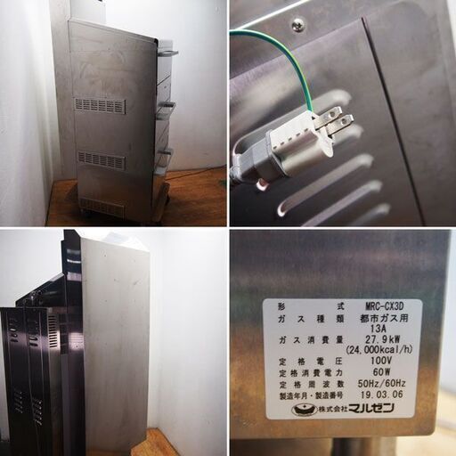 【引取限定】2019年製 マルゼン 都市ガス 涼厨ガス立体自動炊飯器 MRC-CX3D 業務用 厨房機器 5升×3段 (CA62)