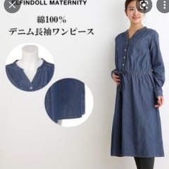 無料　デニムワンピース　授乳服　産前産後