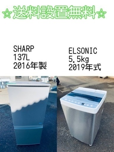 ⭐️緊急企画⭐️送料設置無料❗️早い者勝ち❗️現品限り❗️冷蔵庫/洗濯機の2点セット♪