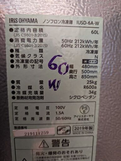アイリス　60リットル冷凍庫　右開き　白
