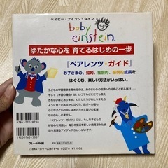ゆたかな心を育てるはじめの一歩　ペアレンツ・ガイド　ベイビー・アインシュタインの画像