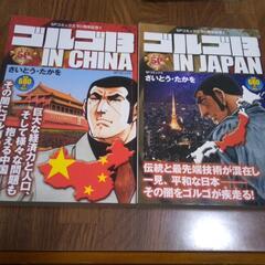 ゴルゴ13  4冊