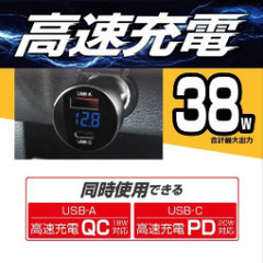【極美品】星光産業 電圧モニター付きUSB 車載用充電器 シガー...