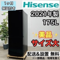 ♦️Hisense a2184 2ドア冷蔵庫 175L 2021年製 8♦️