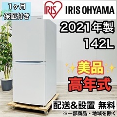 アイリスオーヤマ❗2ドア冷蔵庫‼️2021年製‼️