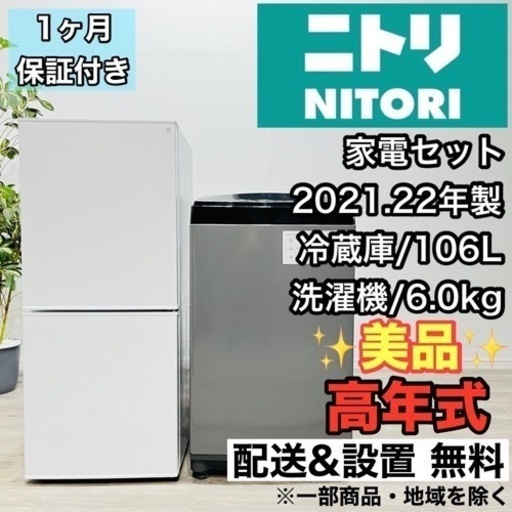 ♦️ニトリ a2191 家電セット 冷蔵庫 洗濯機 14♦️
