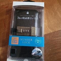 ロック式スマホケース