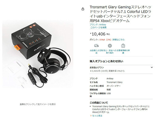 【新品同様】Tronsmart Glary Gamingステレオヘッドセット