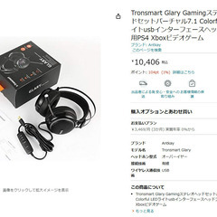 【新品同様】Tronsmart Glary Gamingステレオ...