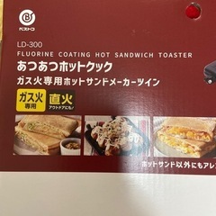 ホットサンドプレートの画像