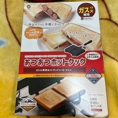 ホットサンドプレート