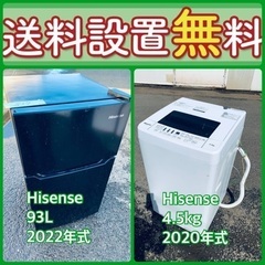 売り切れゴメン❗️⭐️送料設置無料❗️早い者勝ち⭐️冷蔵庫/洗濯機の大特価2点セット46