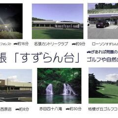 名張市「すずらん台東３番町」売り土地 - 不動産