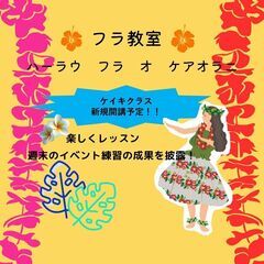 ★子供フラ(KEIKI)/中学生・高校生・大学生も募集中！　【長...