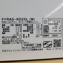 🌟 HITACHI 日立 エアコン RAS-KD25L 2.5kW 100V 8畳用 2021年製 0025-Jの画像
