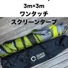 quick camp ワンタッチスクリーンタープ　3m×3m