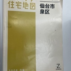 ゼンリン その他の中古が安い！激安で譲ります・無料であげます