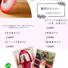 和歌山市着付け教室　生徒募集中の画像