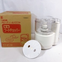 【売買済】電動フードチョッパー ACF-201 中古 キッチン家...