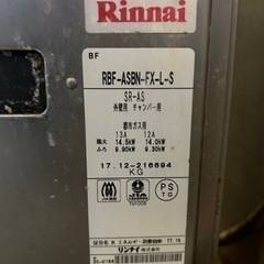 即決 風呂釜 浴槽　リンナイ 都市ガス 市営団地 県営団地 RBF-ASBN-FX-L-S 中川区 直接引き取り 配達無料～ ♪早い者勝ちの画像