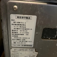 即決 風呂釜 浴槽　リンナイ 都市ガス 市営団地 県営団地 RBF-ASBN-FX-L-S 中川区 直接引き取り 配達無料～ ♪早い者勝ちの画像