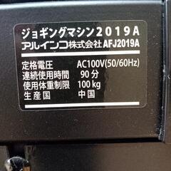 ★ジモティ割あり★ ALINCO　ジョギングマシン 19年製　クリーニング済　YJ1943の画像