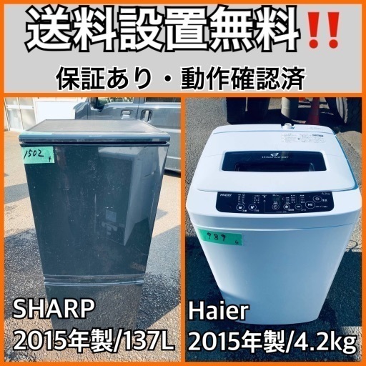 送料設置無料❗️業界最安値✨家電2点セット 洗濯機・冷蔵庫46